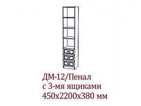 ДМ-12 Пенал с тремя ящика в Лабытнангах - labytnangi.магазин96.com | фото