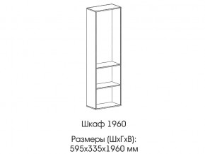 Шкаф 1960 в Лабытнангах - labytnangi.магазин96.com | фото