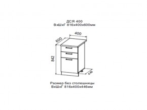 Шкаф нижний ДСЯ400 с 3-мя ящиками в Лабытнангах - labytnangi.магазин96.com | фото