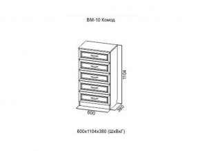 ВМ-10 Комод в Лабытнангах - labytnangi.магазин96.com | фото