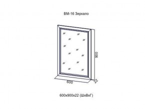 ВМ-16 Зеркало в раме в Лабытнангах - labytnangi.магазин96.com | фото